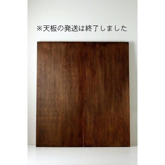 b9577-300-1 80x91柿渋木目天板